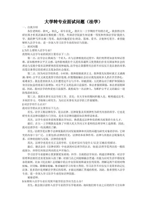 转专业试题法学