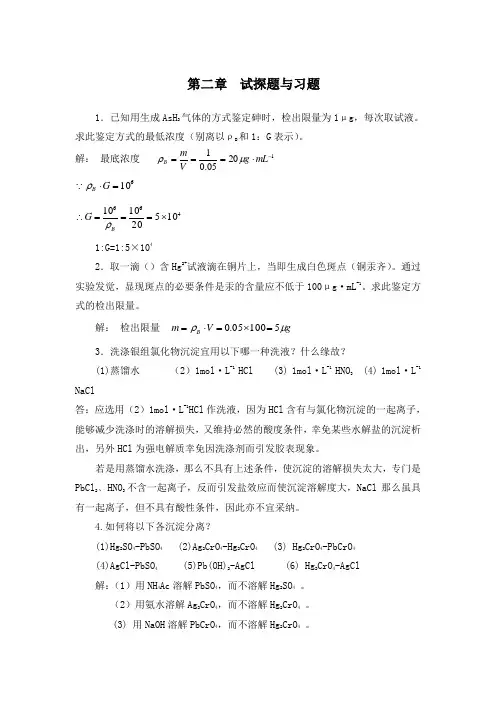 第二章定性分析