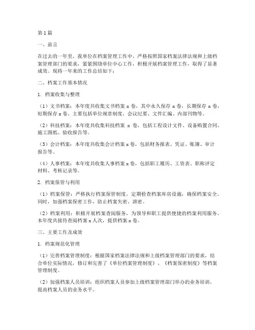 单位档案工作总结的范文(3篇)