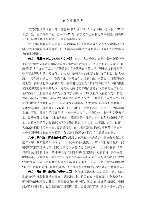 吉安市情简介0809