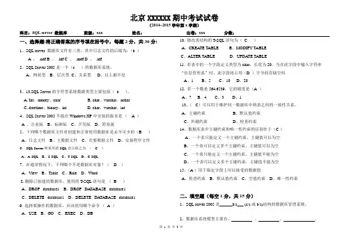 SQL server 数据库期中试卷 答案