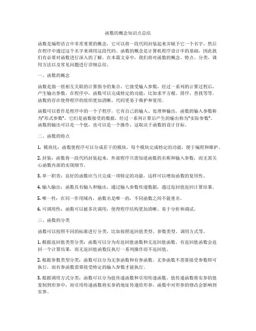 函数的概念知识点总结