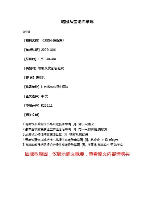 咳嗽从饮论治举隅