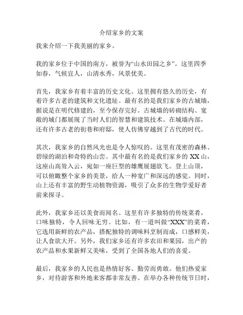 介绍家乡的文案
