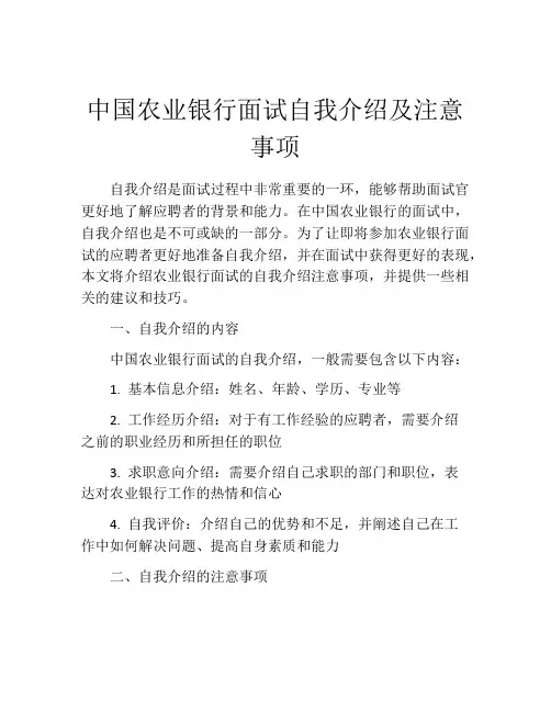 中国农业银行面试自我介绍及注意事项