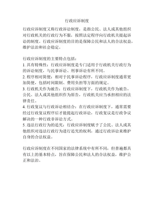 行政应诉制度