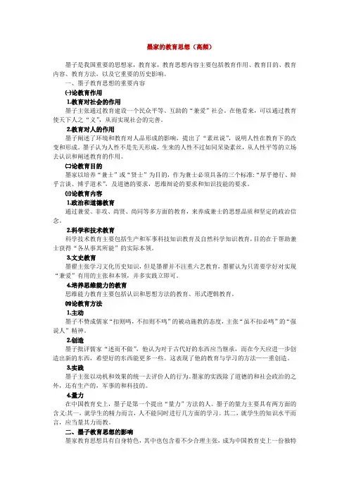 论述墨家的教育思想