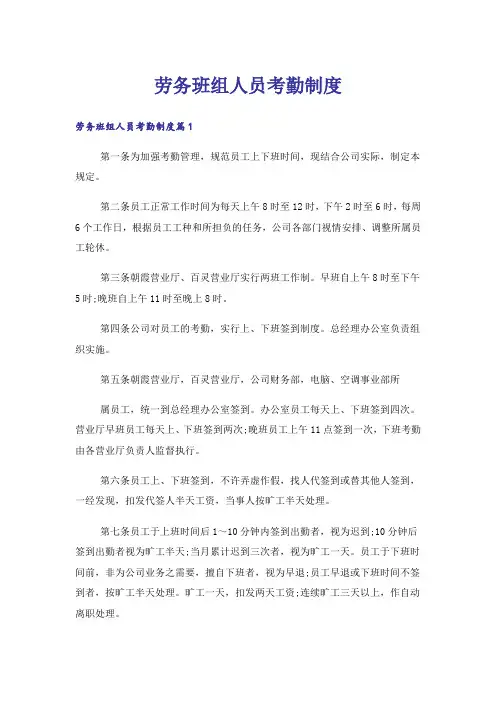 劳务班组人员考勤制度