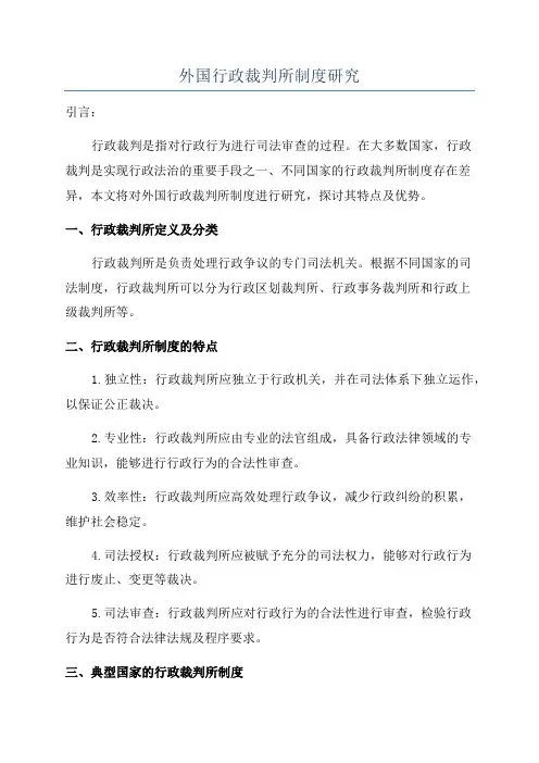 外国行政裁判所制度研究