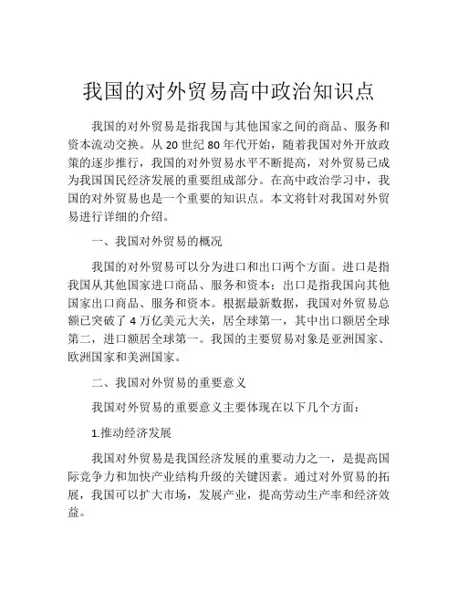 我国的对外贸易高中政治知识点
