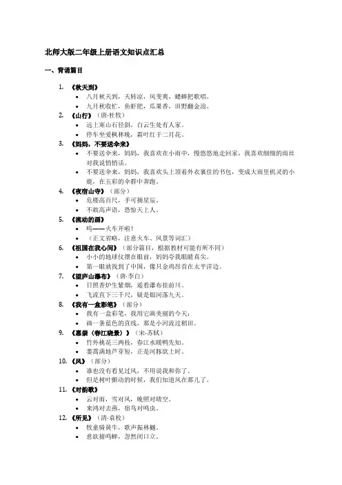 北师大版二年级上册语文知识点汇总