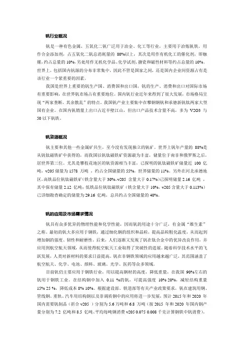 钒行业概况