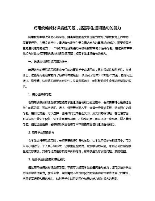 巧用统编教材课后练习题,提高学生遣词造句的能力