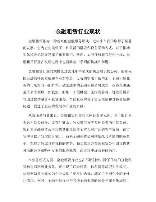 金融租赁行业现状