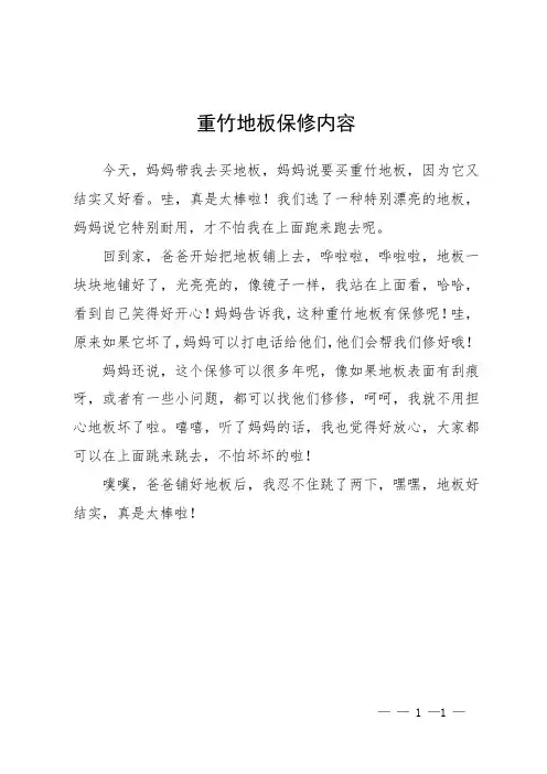 重竹地板保修内容