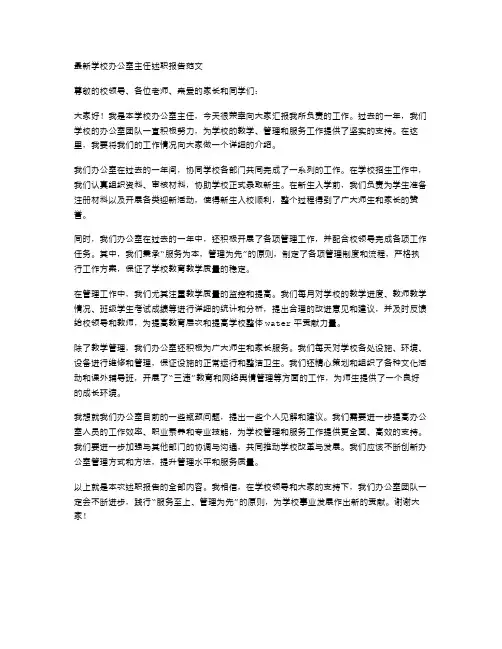 学校办公室主任述职报告范文