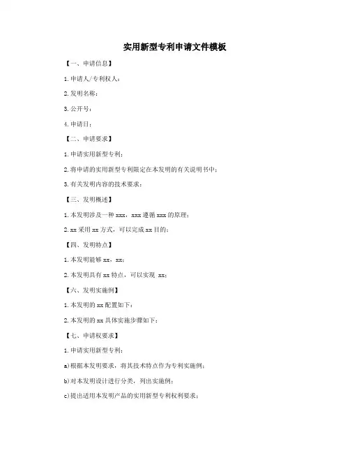 实用新型专利申请文件模板
