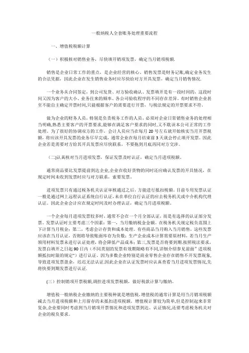 一般纳税人全套账务处理重要流程【精选文档】