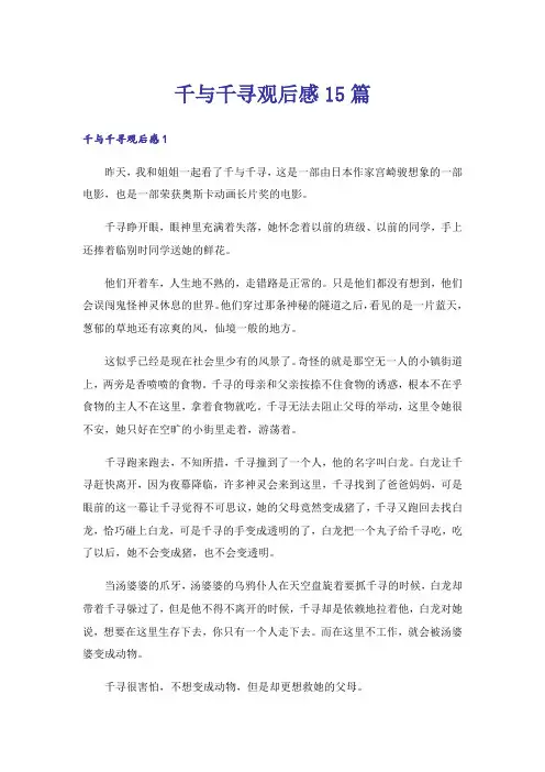 千与千寻观后感15篇