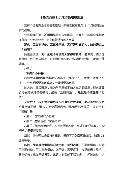 干货麦肯锡七步成诗战略规划法