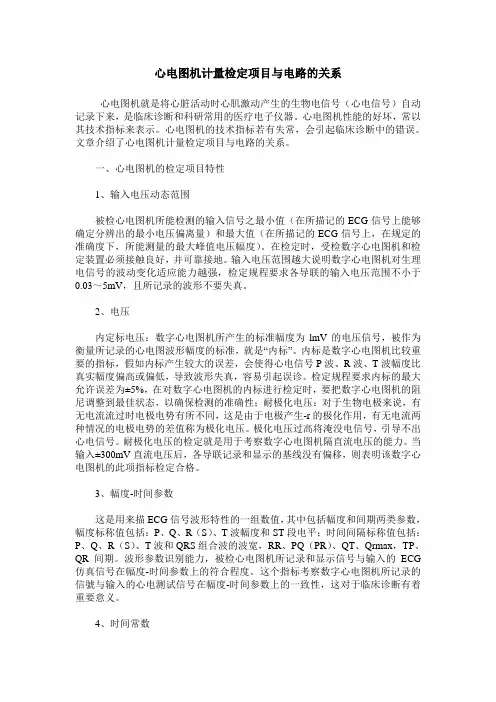 心电图机计量检定项目与电路的关系