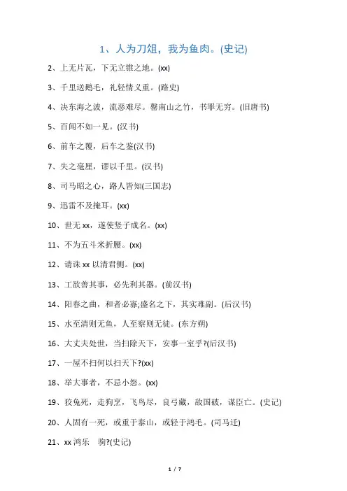 古代先贤名言