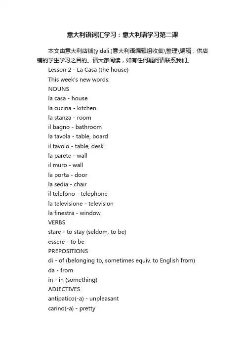 意大利语词汇学习：意大利语学习第二课