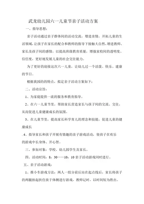 (优秀课件)-人教版幼儿园武龙幼儿园六一儿童节亲子活动方案