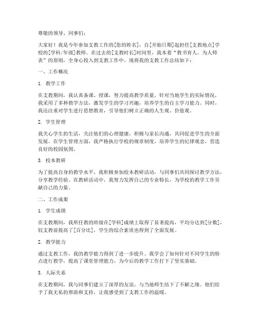 支教总结述职报告范文