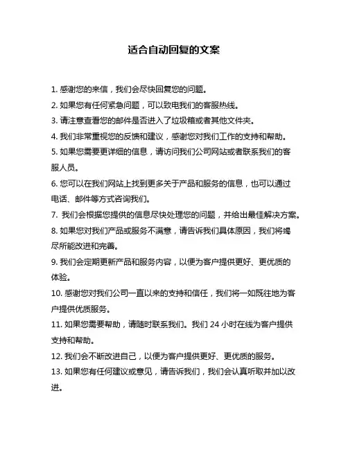 适合自动回复的文案