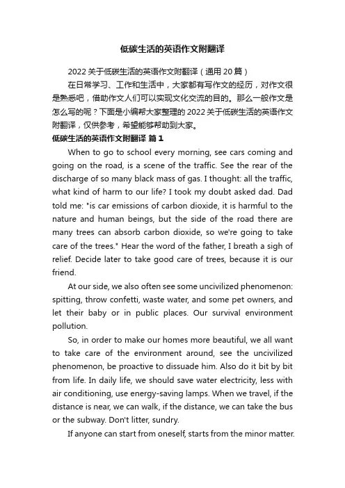 低碳生活的英语作文附翻译