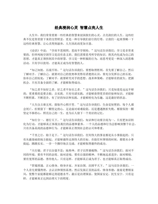经典浸润心灵 智慧点亮人生