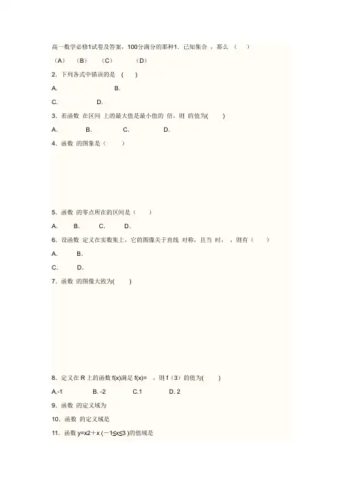 高一数学必修1试卷及答案