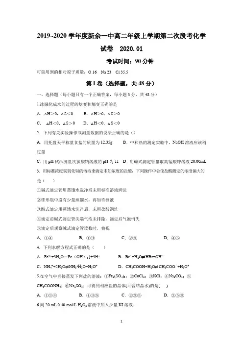江西省新余市第一中学2019-2020学年高二上学期第二次段考化学试题 Word版含答案
