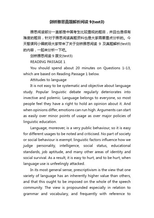 剑桥雅思真题解析阅读9（test3）