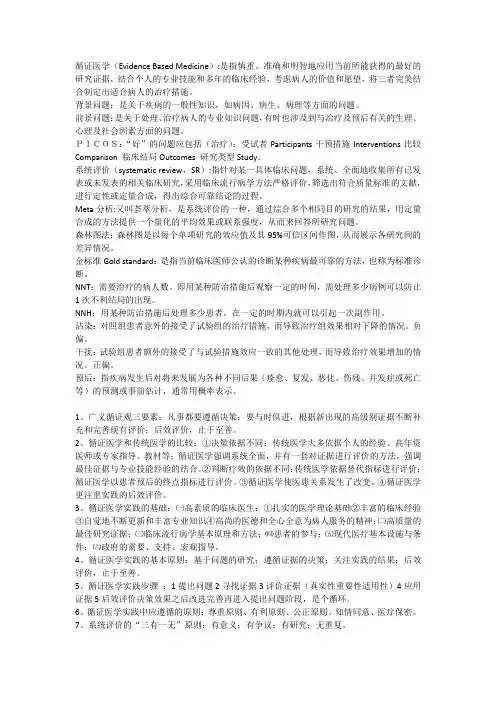 循证医学考试重点15版