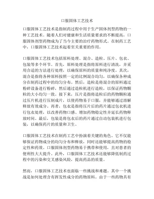 口服固体工艺技术