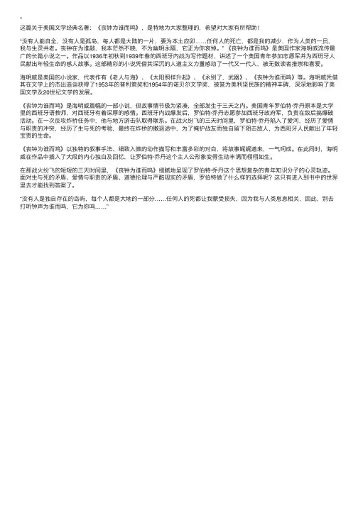 美国文学经典名著：《丧钟为谁而鸣》