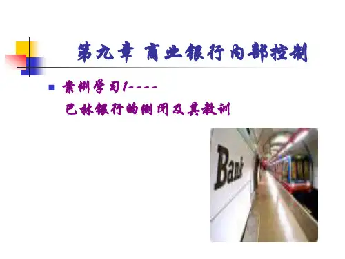 商业银行内部控制.pptx