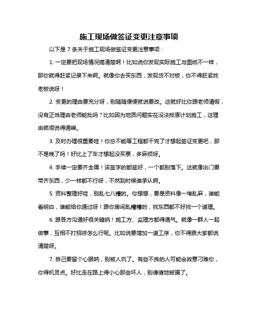 施工现场做签证变更注意事项