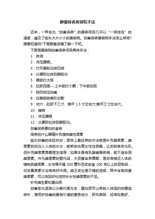 卵巢保养美容院手法