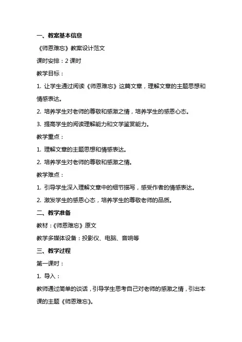 《师恩难忘》教案设计范文