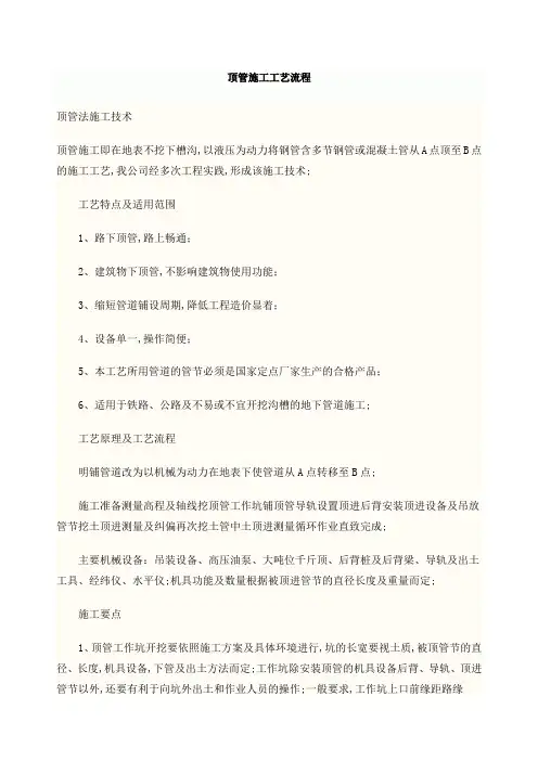顶管施工工艺流程