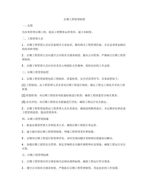 后期工程管理制度