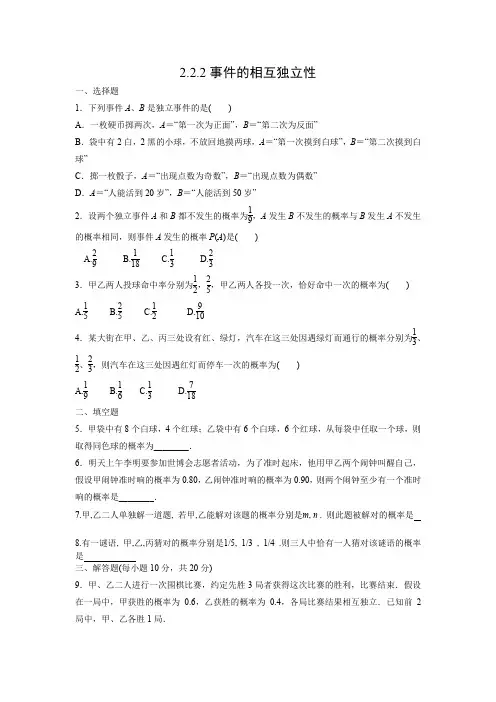 课时作业3：2.2.2 事件的相互独立性
