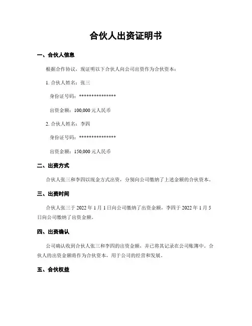 合伙人出资证明书