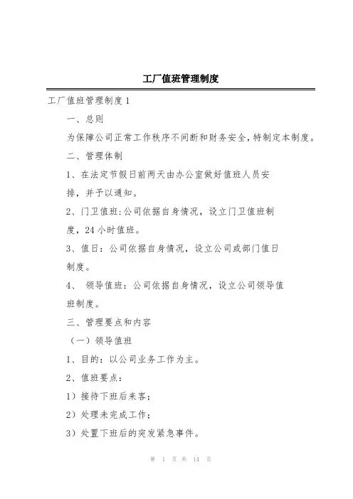 工厂值班管理制度
