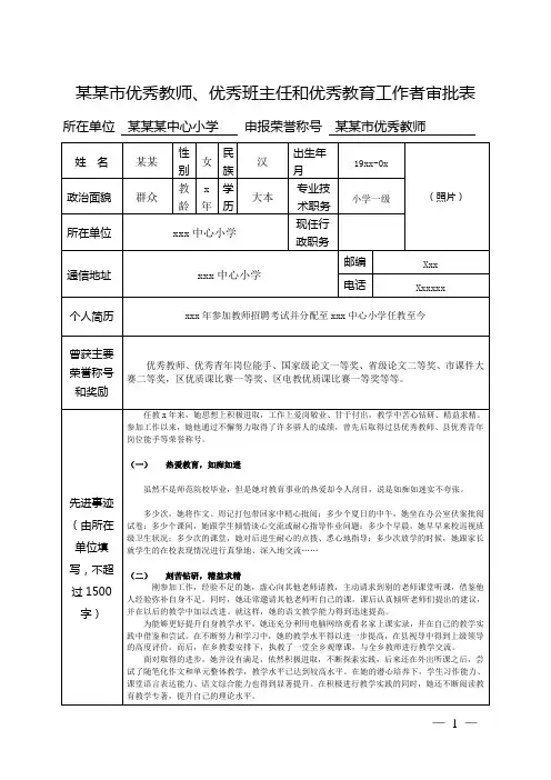 市优秀教师审批表