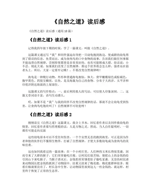 《自然之道》读后感