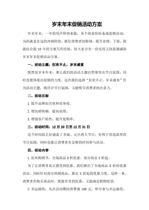 岁末年末促销活动方案